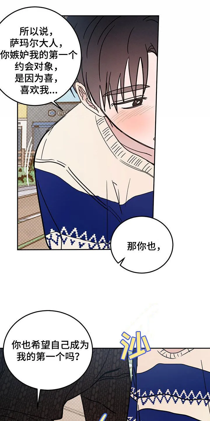 第100章：【第二季】的确喜欢 第9页