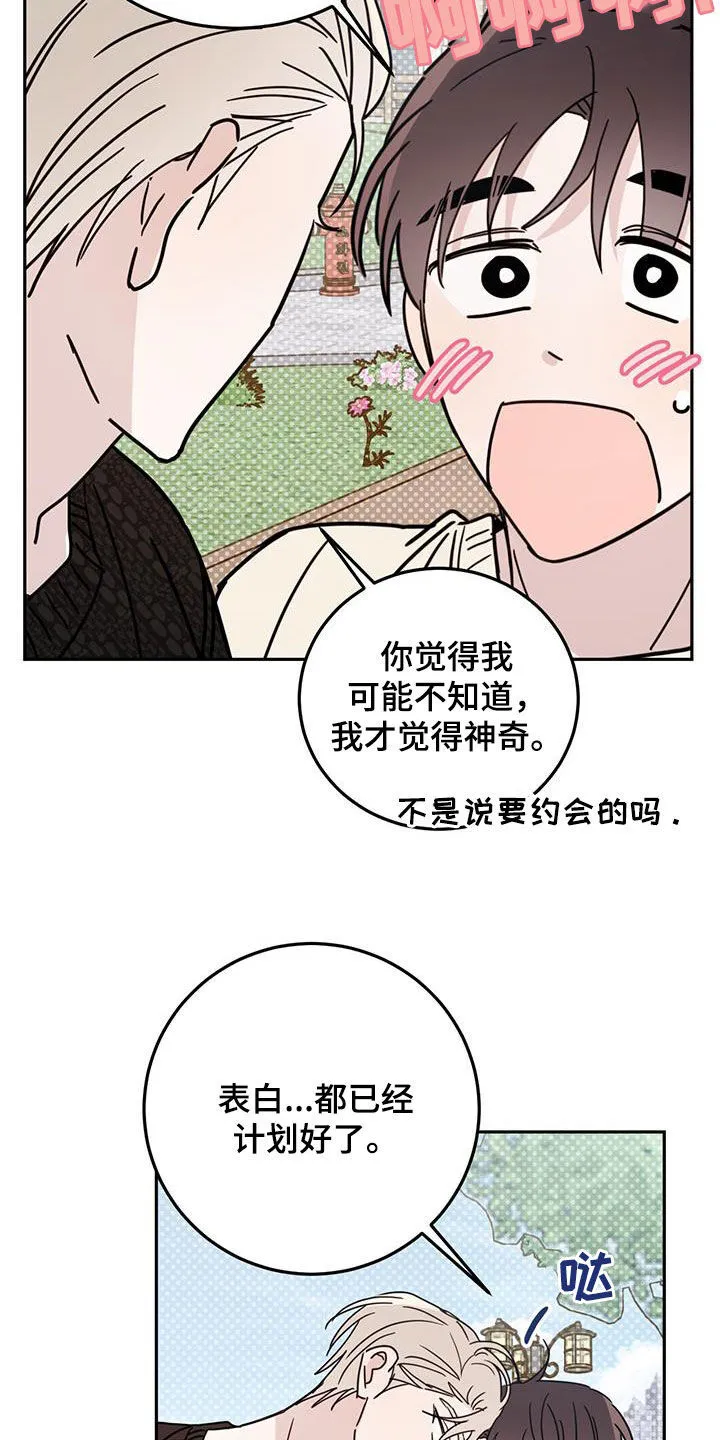 第100章：【第二季】的确喜欢 第14页