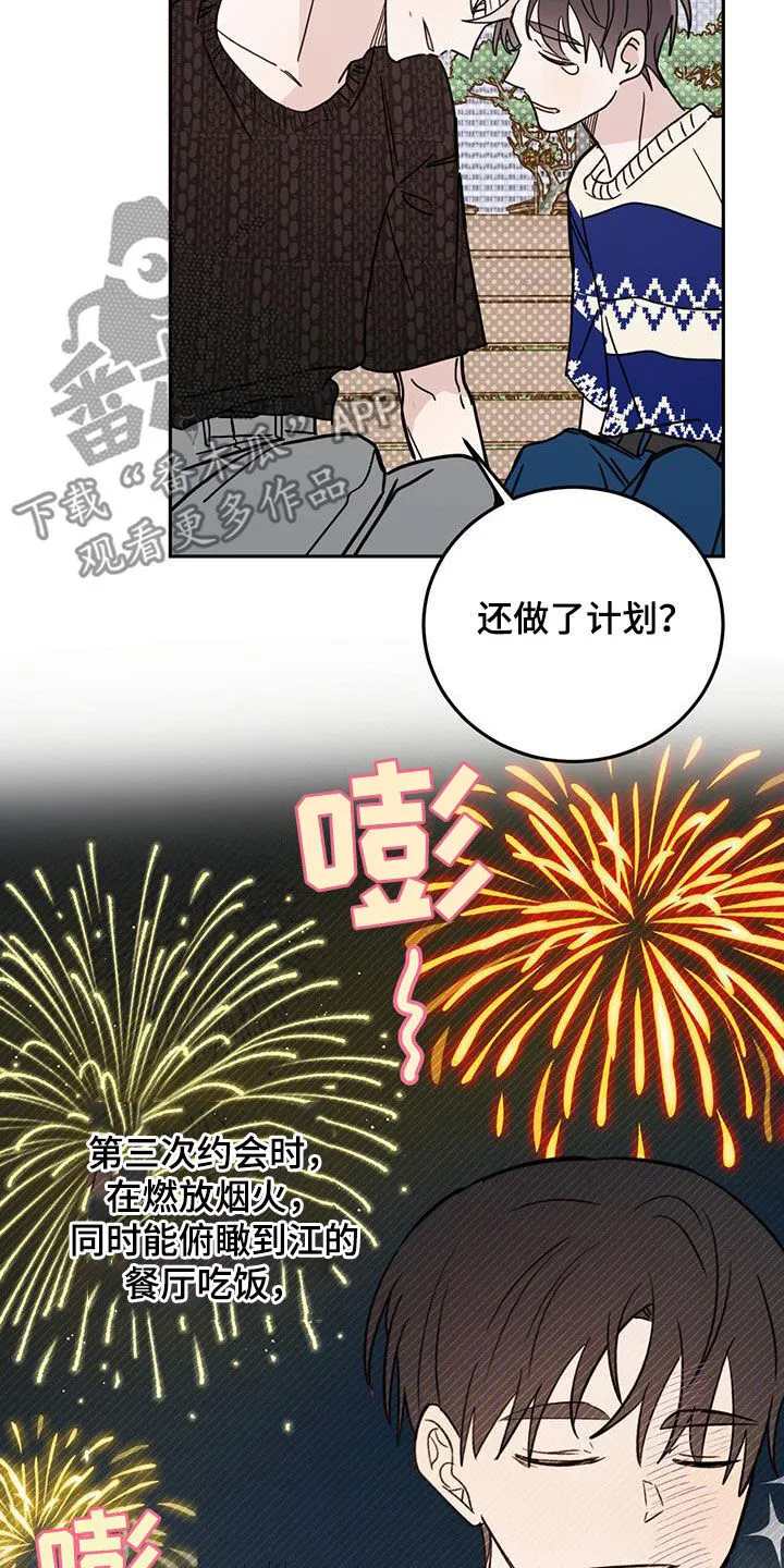第100章：【第二季】的确喜欢 第15页