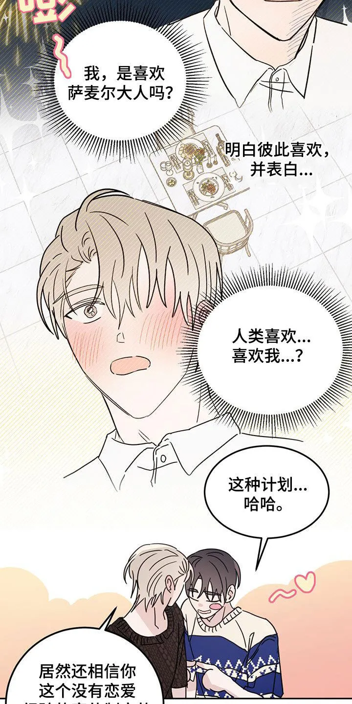 第100章：【第二季】的确喜欢 第16页