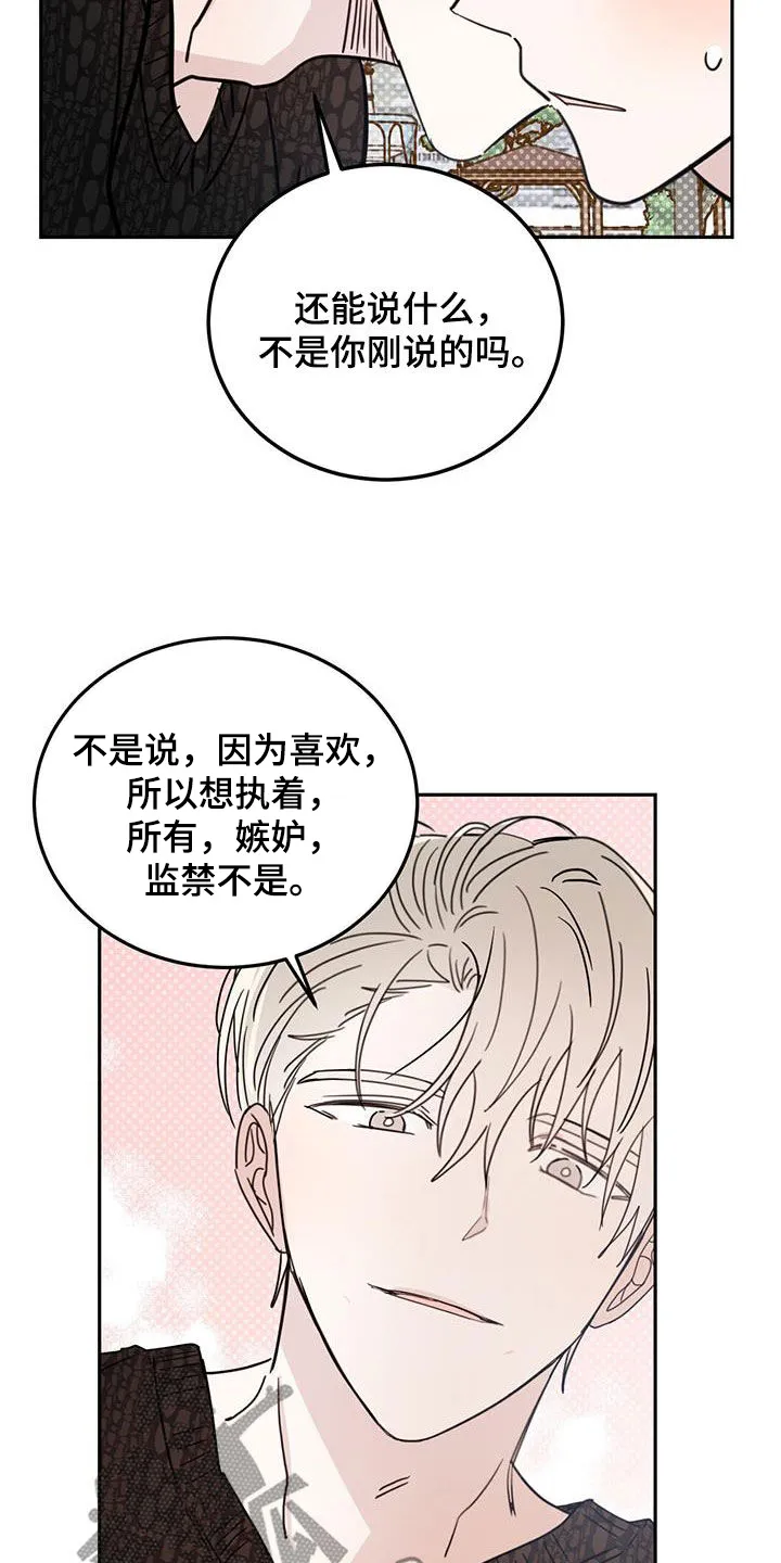 第100章：【第二季】的确喜欢 第19页