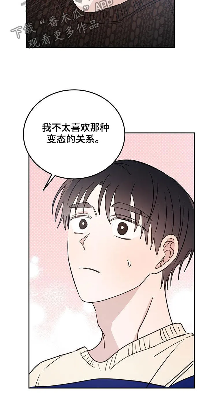 第100章：【第二季】的确喜欢 第20页
