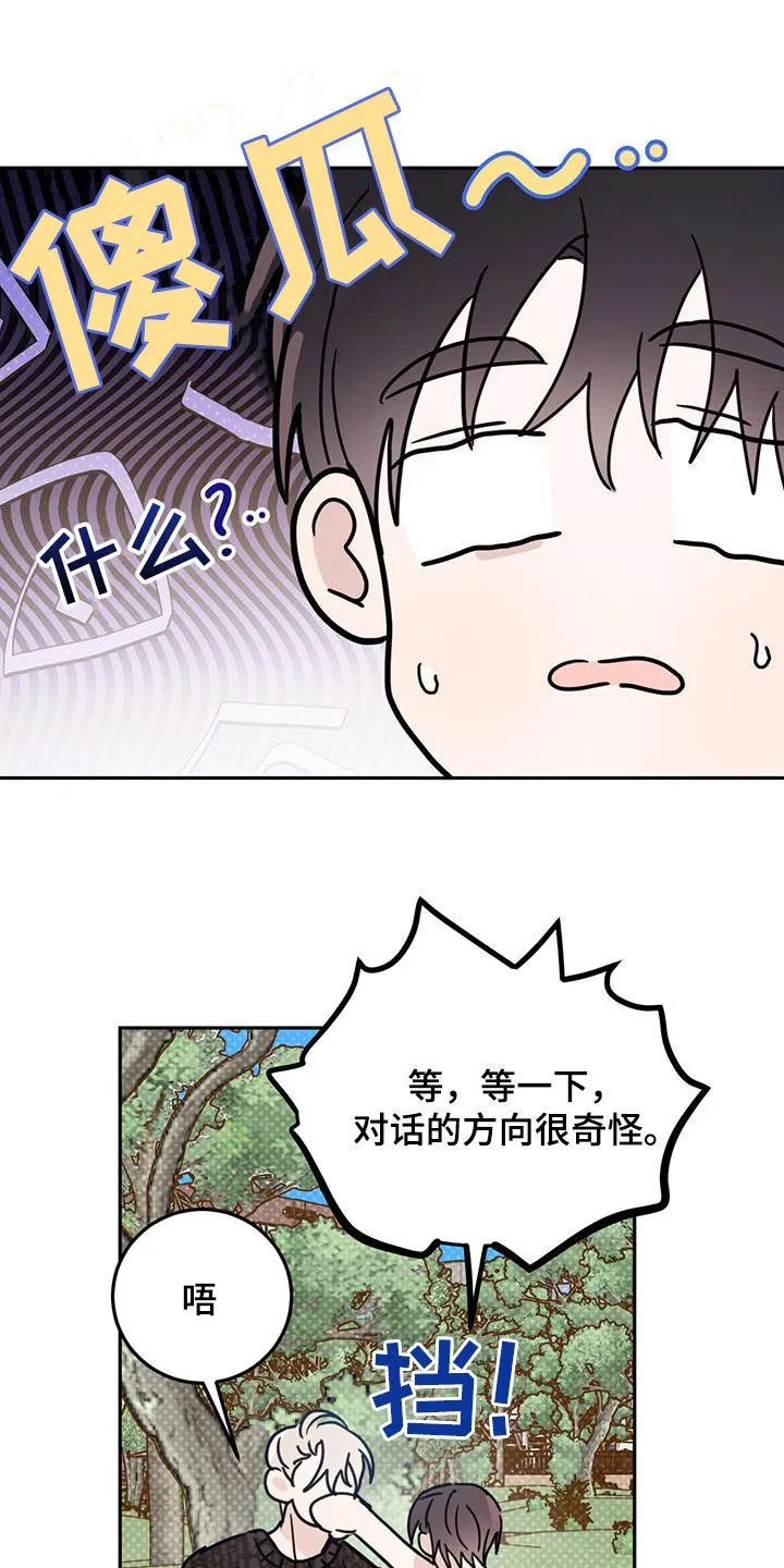 第100章：【第二季】的确喜欢 第21页