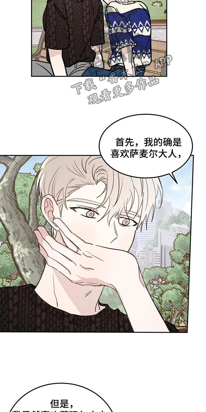 第100章：【第二季】的确喜欢 第22页