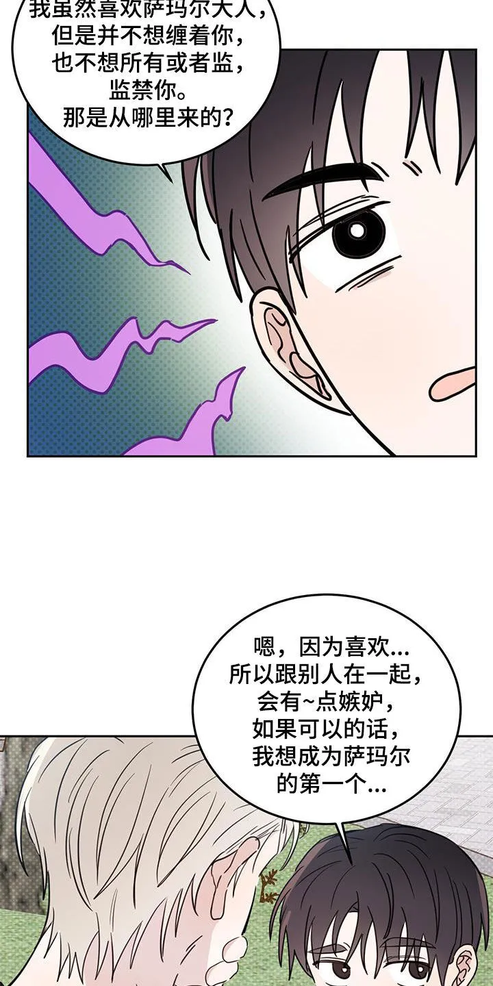 第100章：【第二季】的确喜欢 第23页