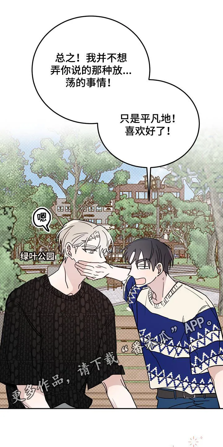 第100章：【第二季】的确喜欢 第25页