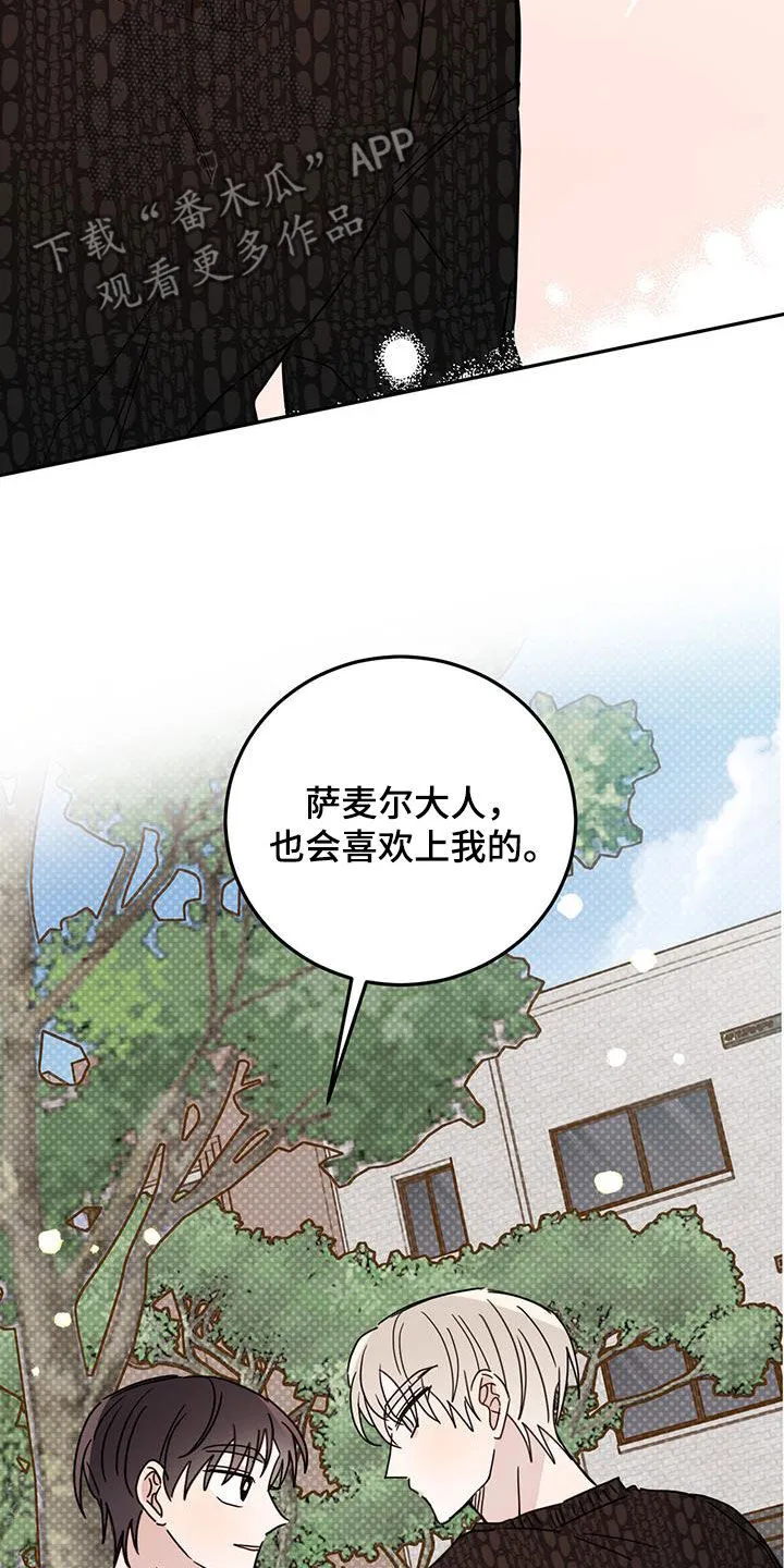 第101章：【第二季】不好的方向 第4页