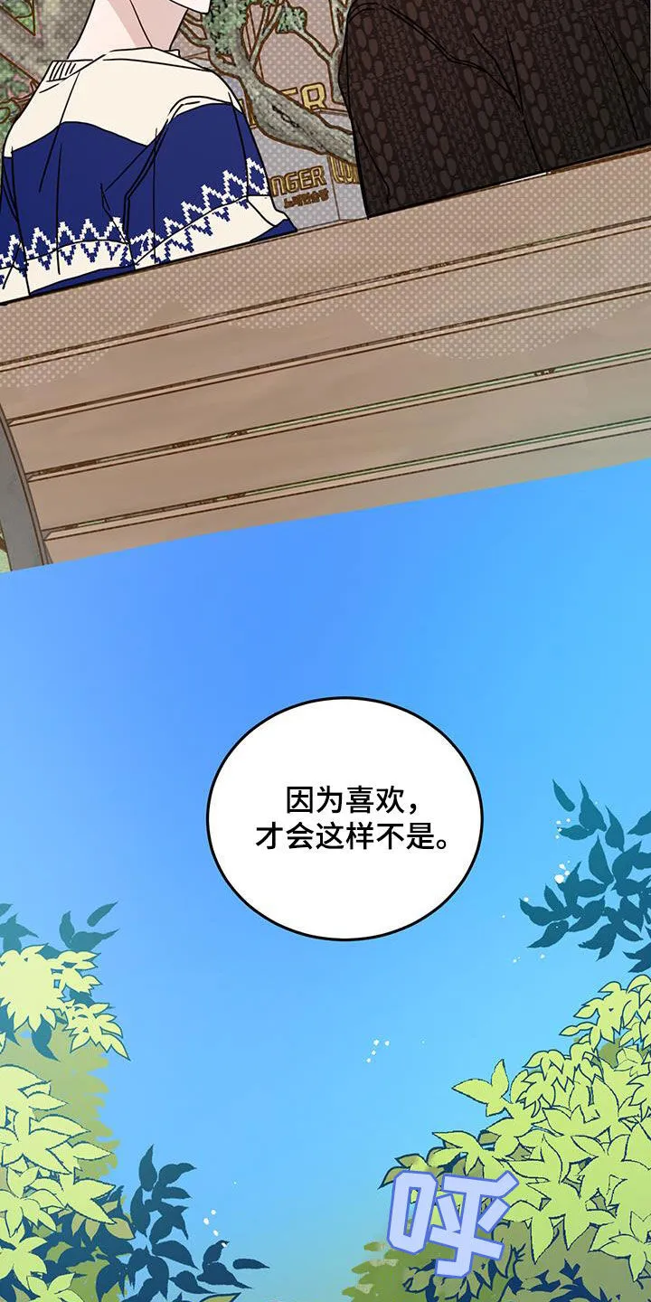 第101章：【第二季】不好的方向 第5页