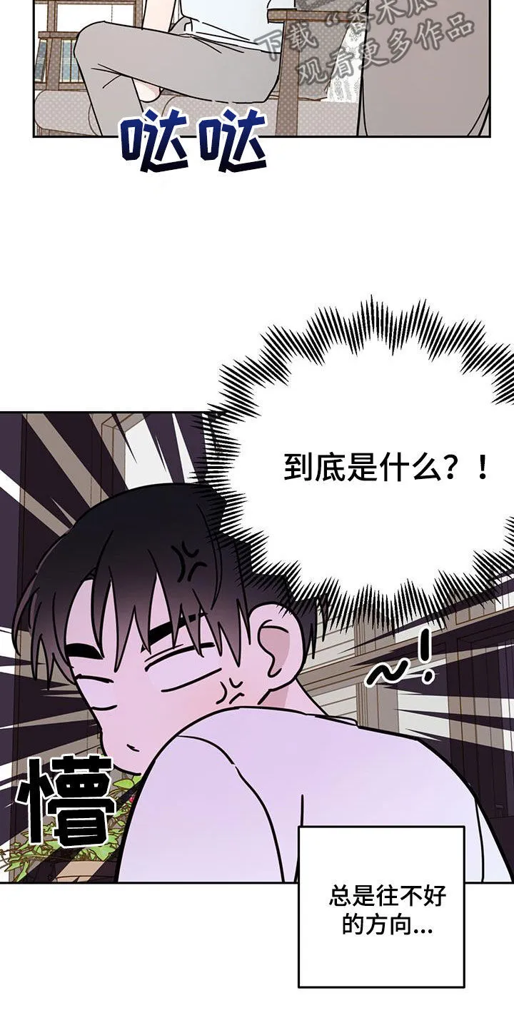 第101章：【第二季】不好的方向 第15页