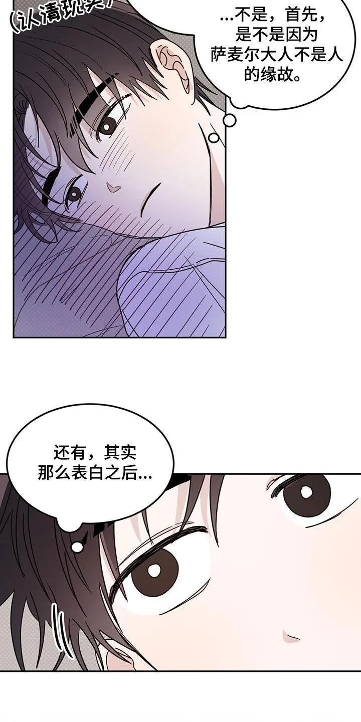 第101章：【第二季】不好的方向 第18页
