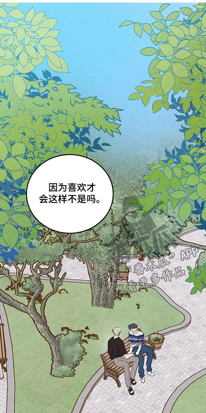 第101章：【第二季】不好的方向 第19页