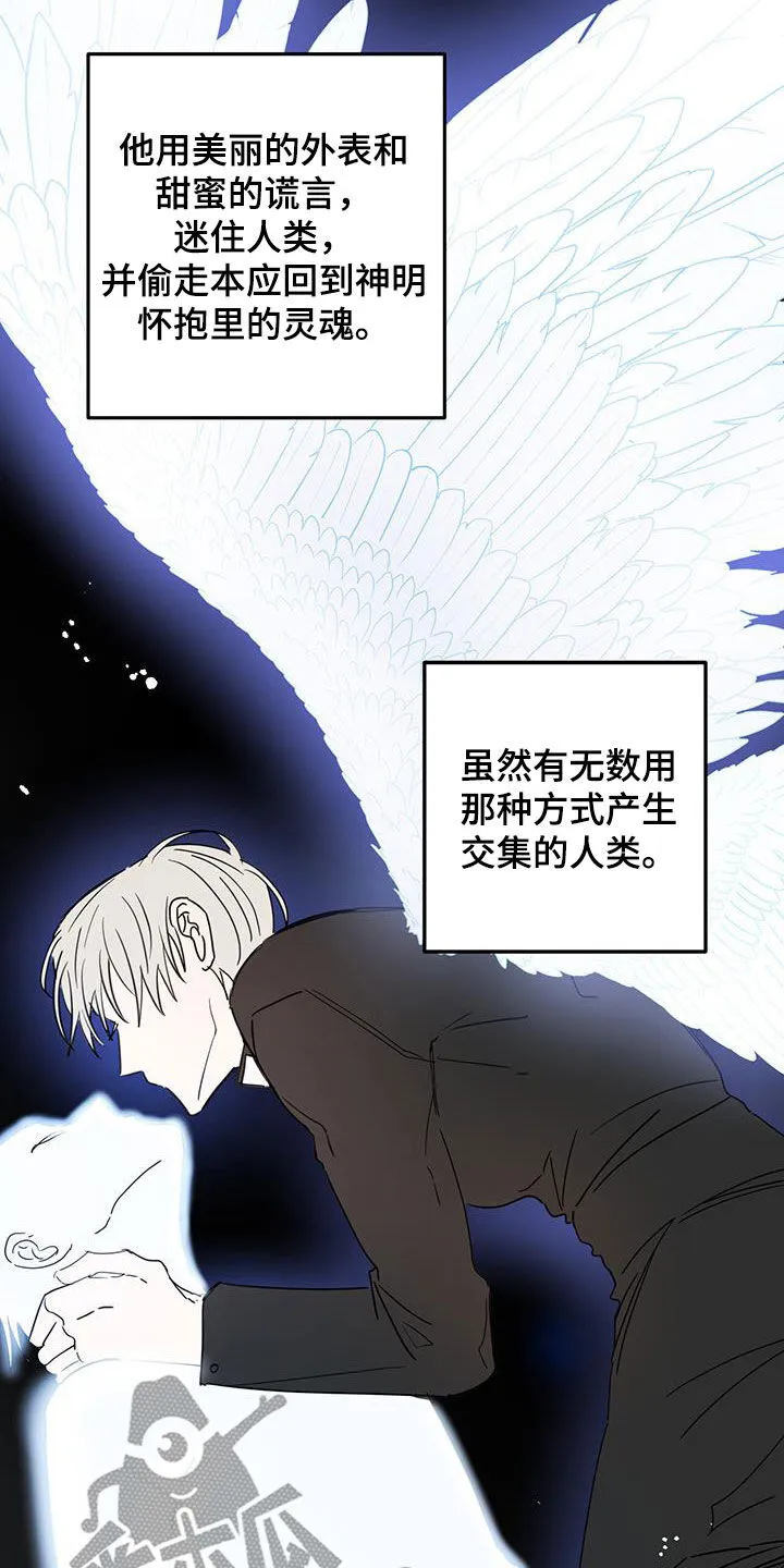 第102章：【第二季】我没有偷看 第4页