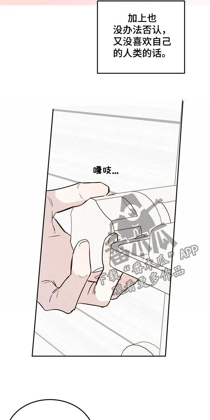 第102章：【第二季】我没有偷看 第8页