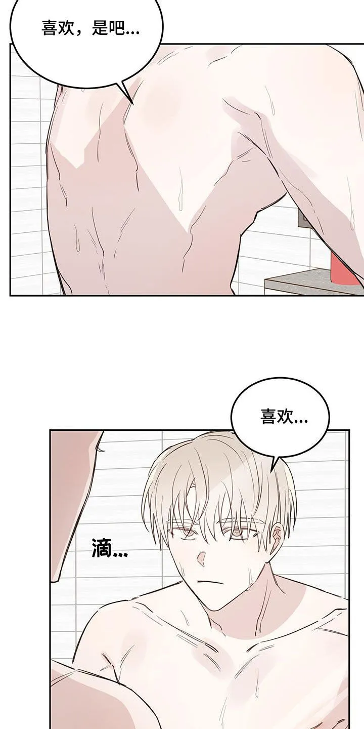 第102章：【第二季】我没有偷看 第9页