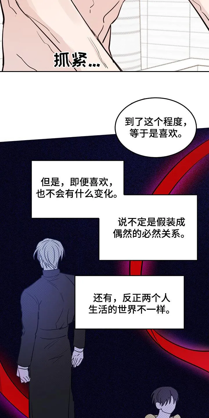 第102章：【第二季】我没有偷看 第11页