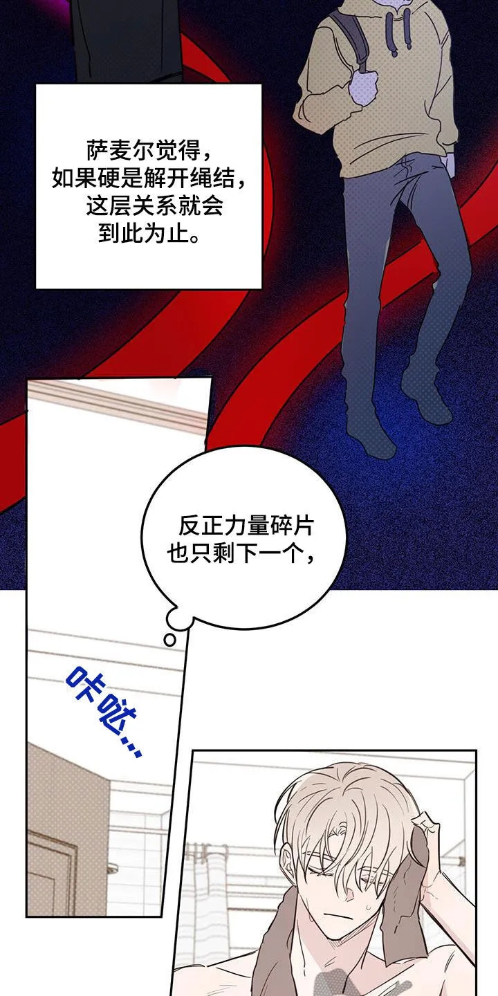 第102章：【第二季】我没有偷看 第12页