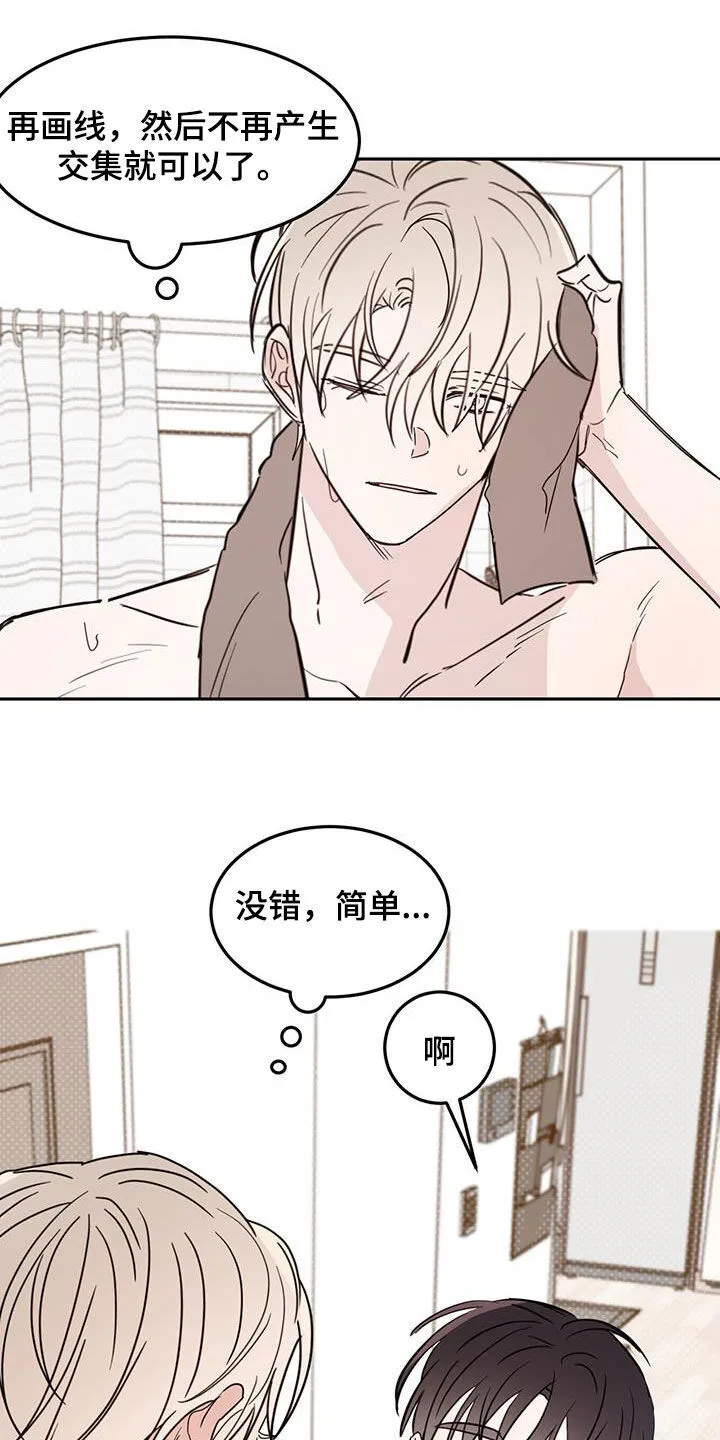 第102章：【第二季】我没有偷看 第14页