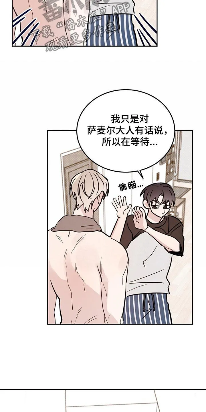 第102章：【第二季】我没有偷看 第16页