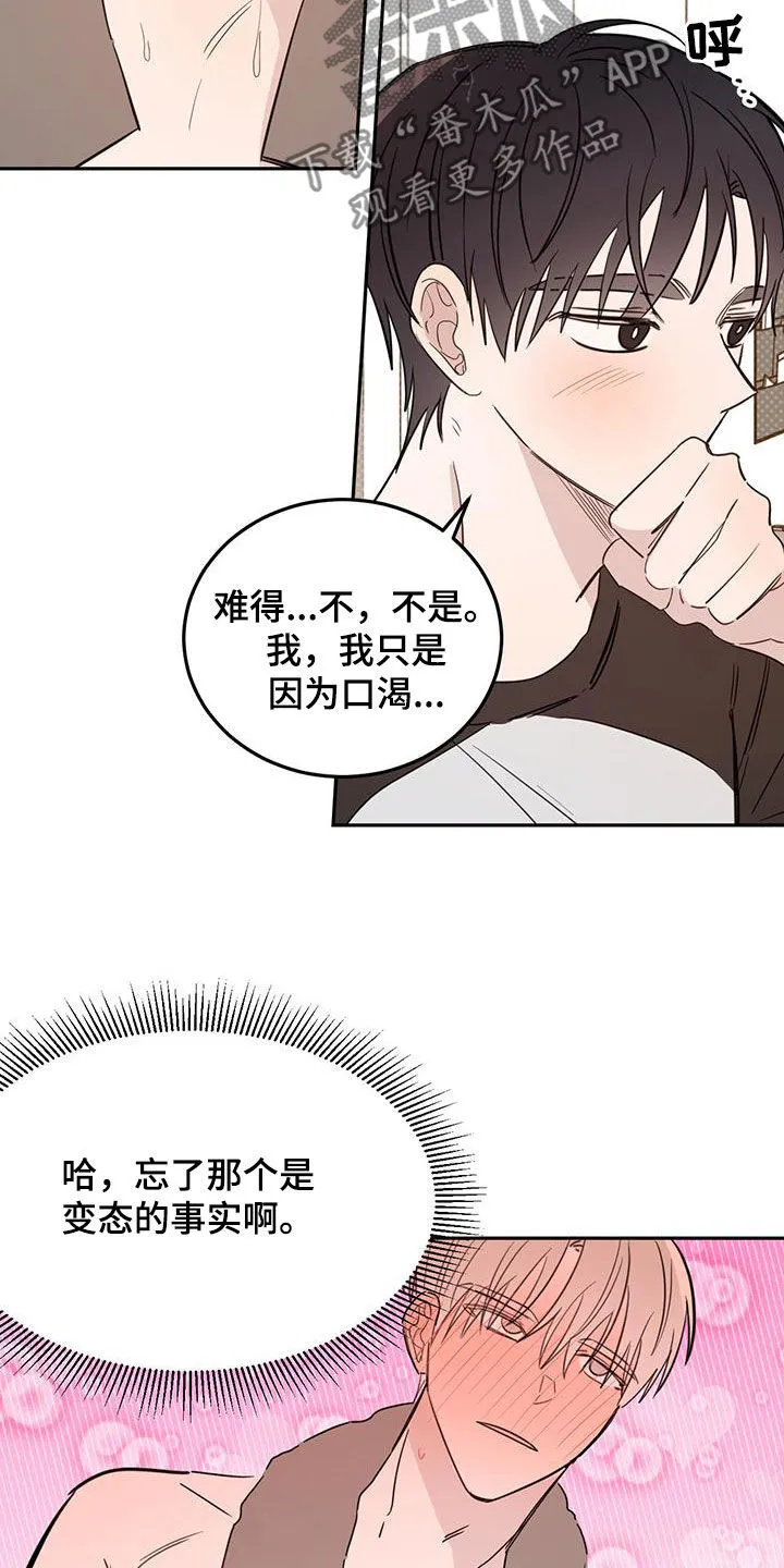 第102章：【第二季】我没有偷看 第18页