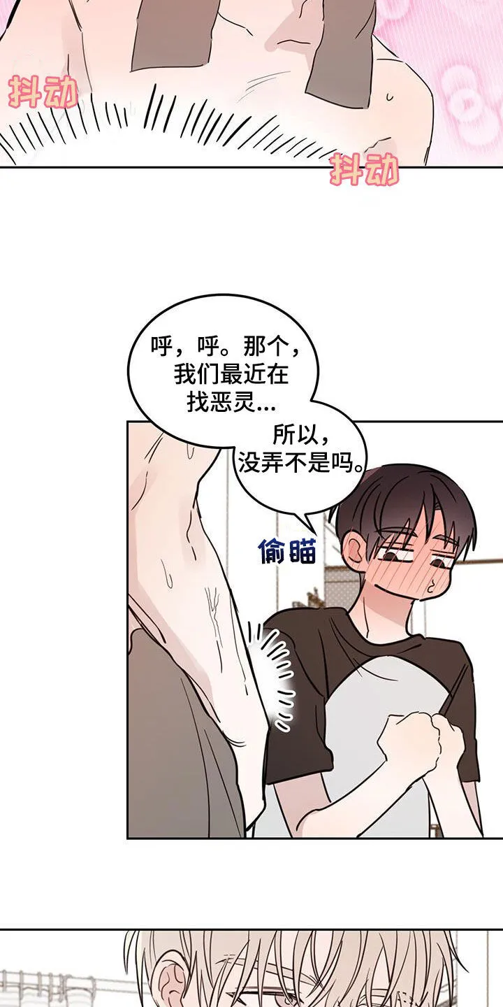第102章：【第二季】我没有偷看 第19页
