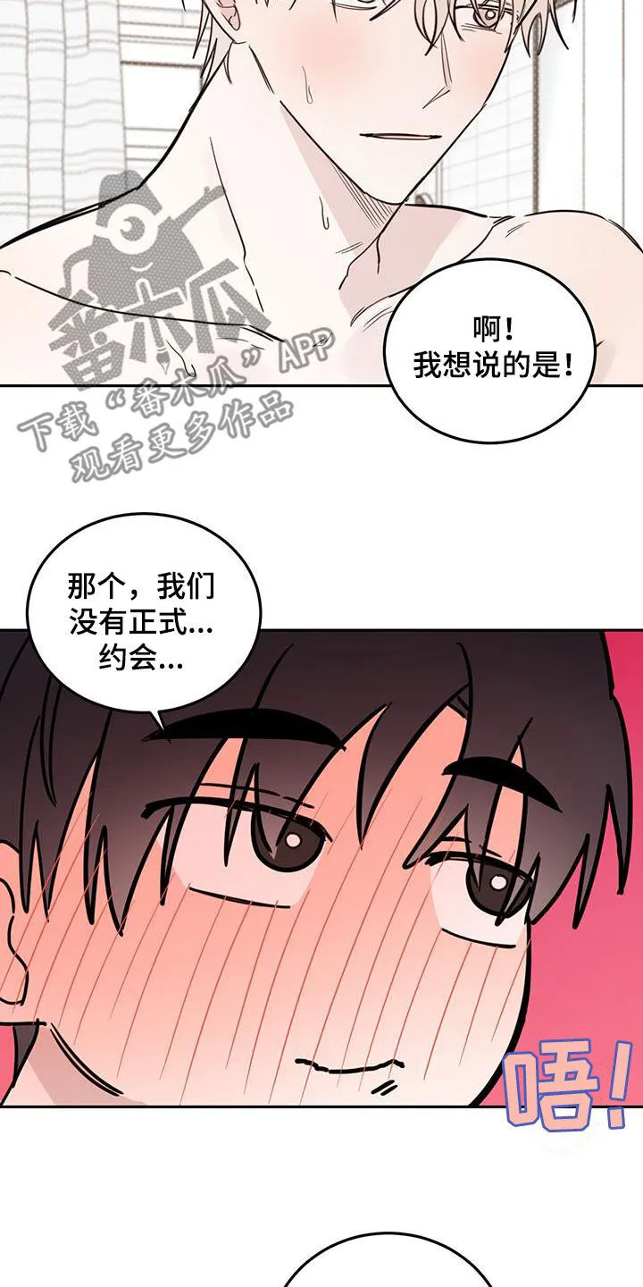 第102章：【第二季】我没有偷看 第20页