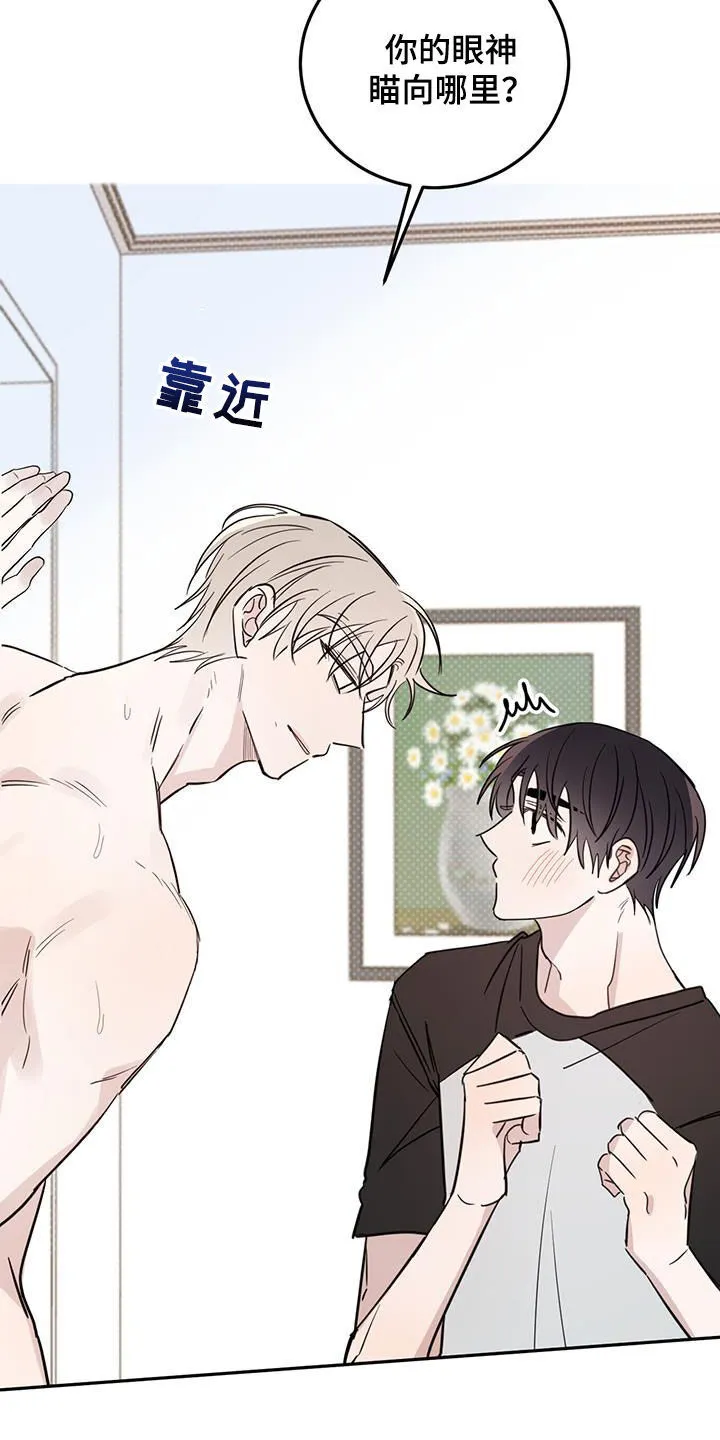 第102章：【第二季】我没有偷看 第21页