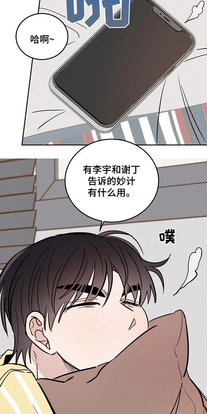 第103章：【第二季】终于找到了 第8页