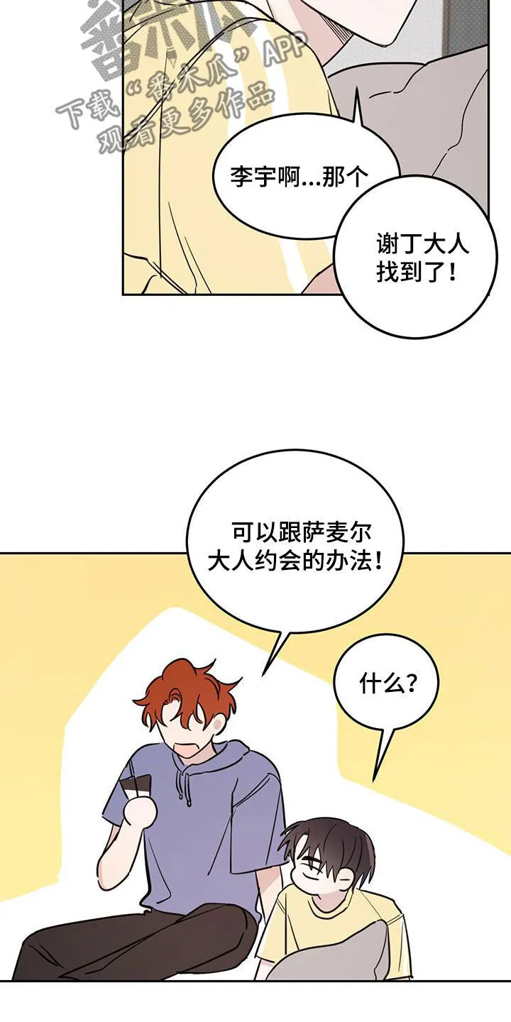 第103章：【第二季】终于找到了 第12页