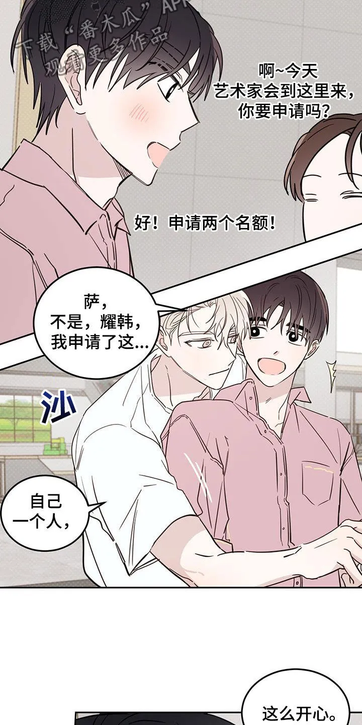 第104章：【第二季】展览 第9页