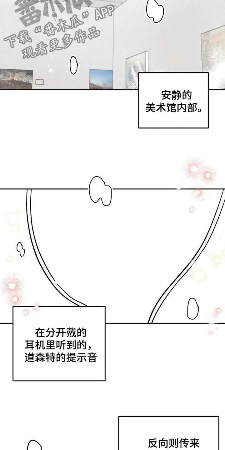 第104章：【第二季】展览 第15页