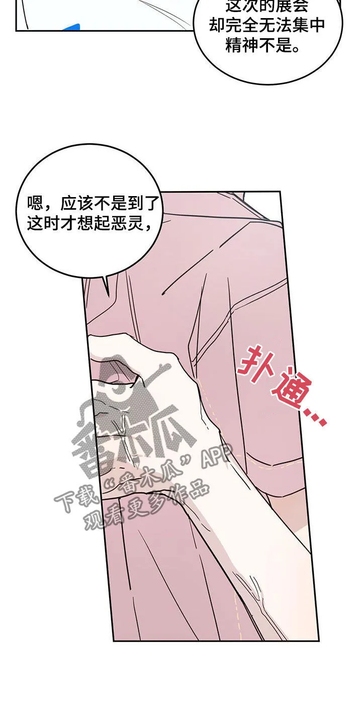 第105章：【第二季】第八展厅 第3页