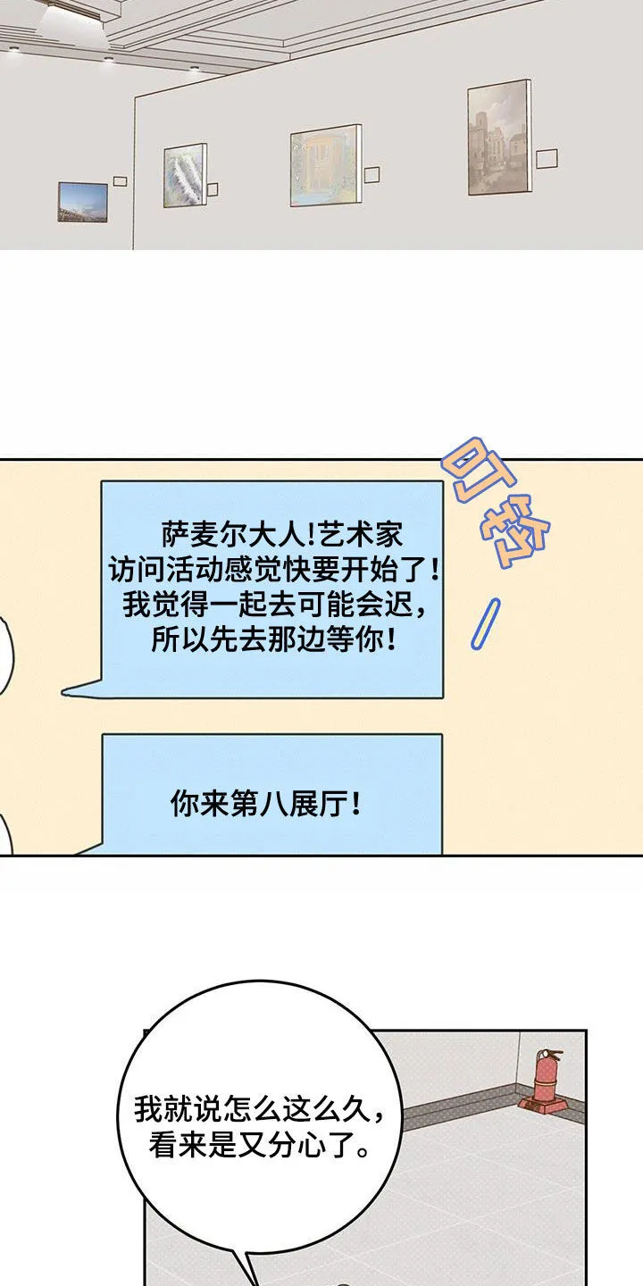 第105章：【第二季】第八展厅 第16页