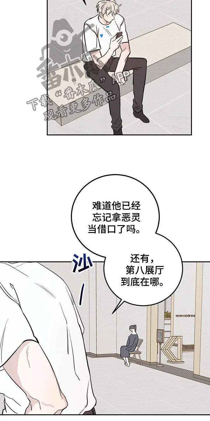 第105章：【第二季】第八展厅 第17页