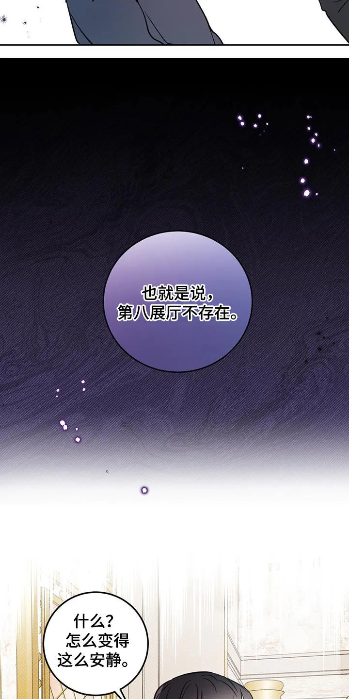 第105章：【第二季】第八展厅 第20页