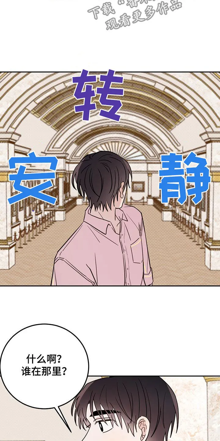 第106章：【第二季】商量 第9页