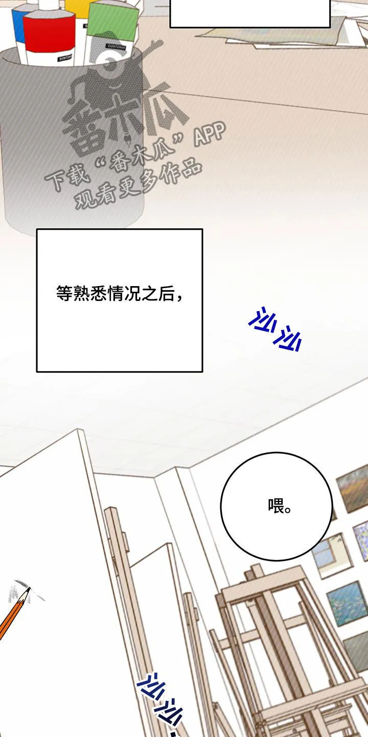 第106章：【第二季】商量 第18页