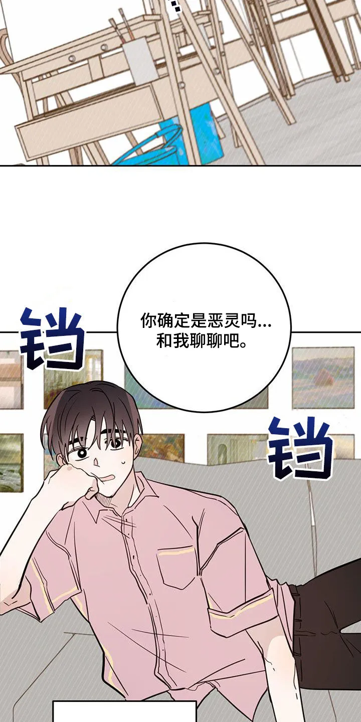 第106章：【第二季】商量 第19页