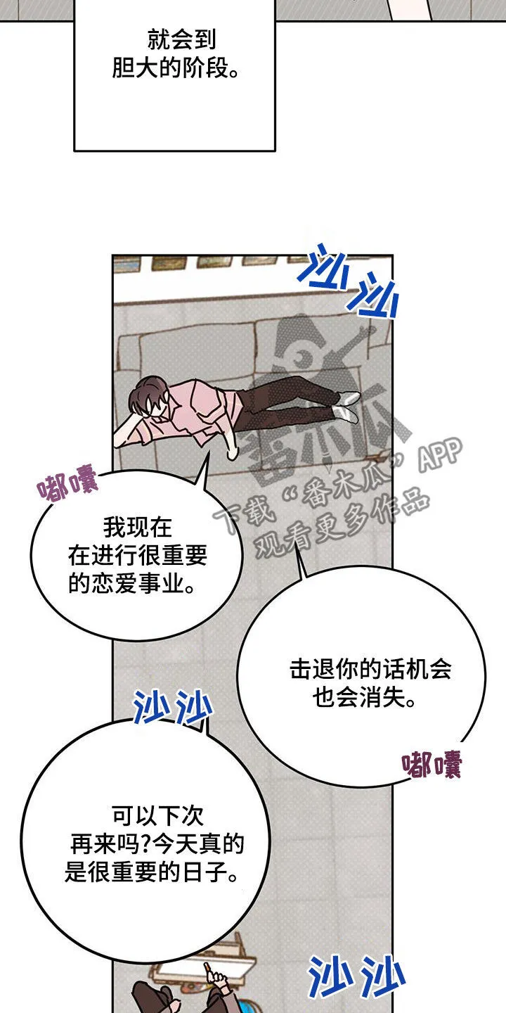 第106章：【第二季】商量 第20页