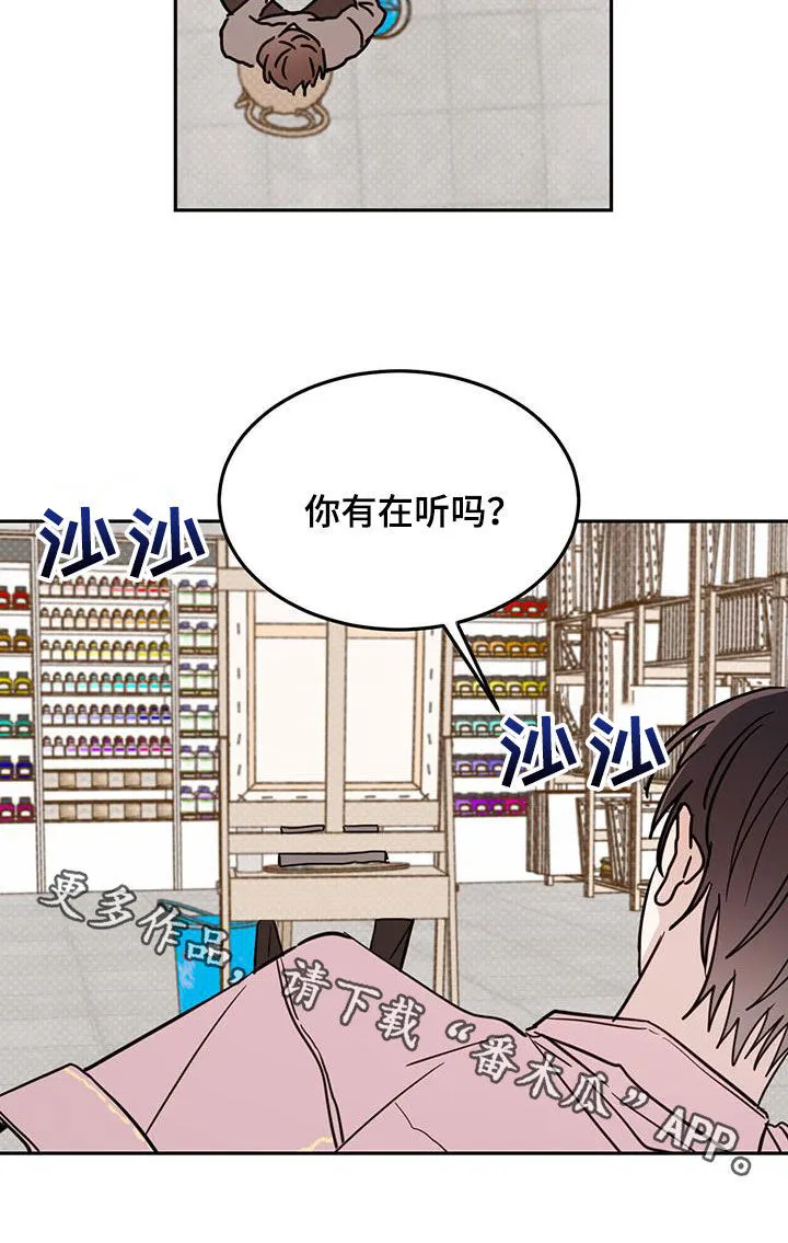 第106章：【第二季】商量 第21页