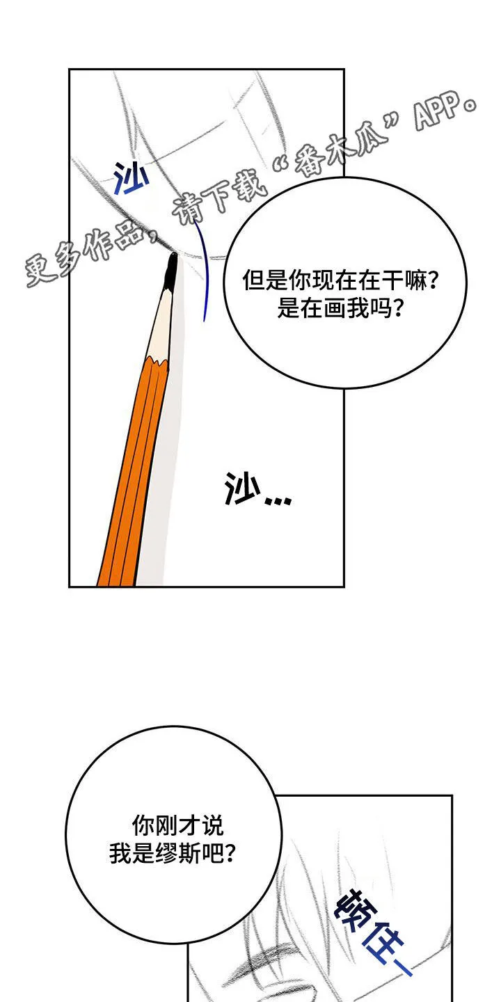第106章：【第二季】商量 第22页