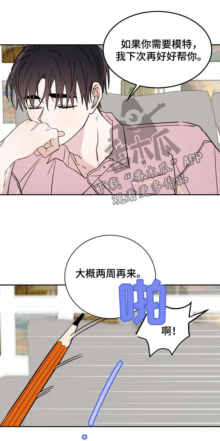 第107章：【第二季】艺术家 第3页