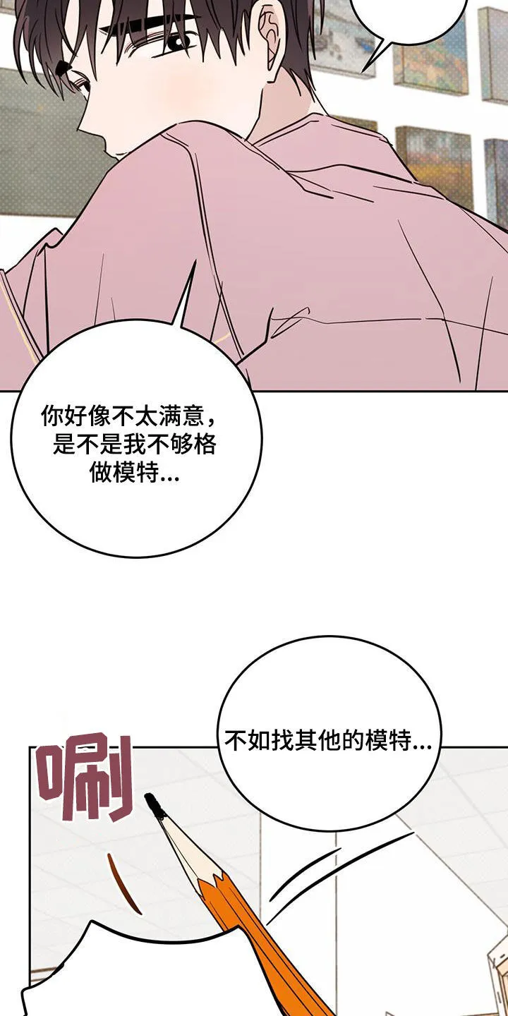 第107章：【第二季】艺术家 第6页