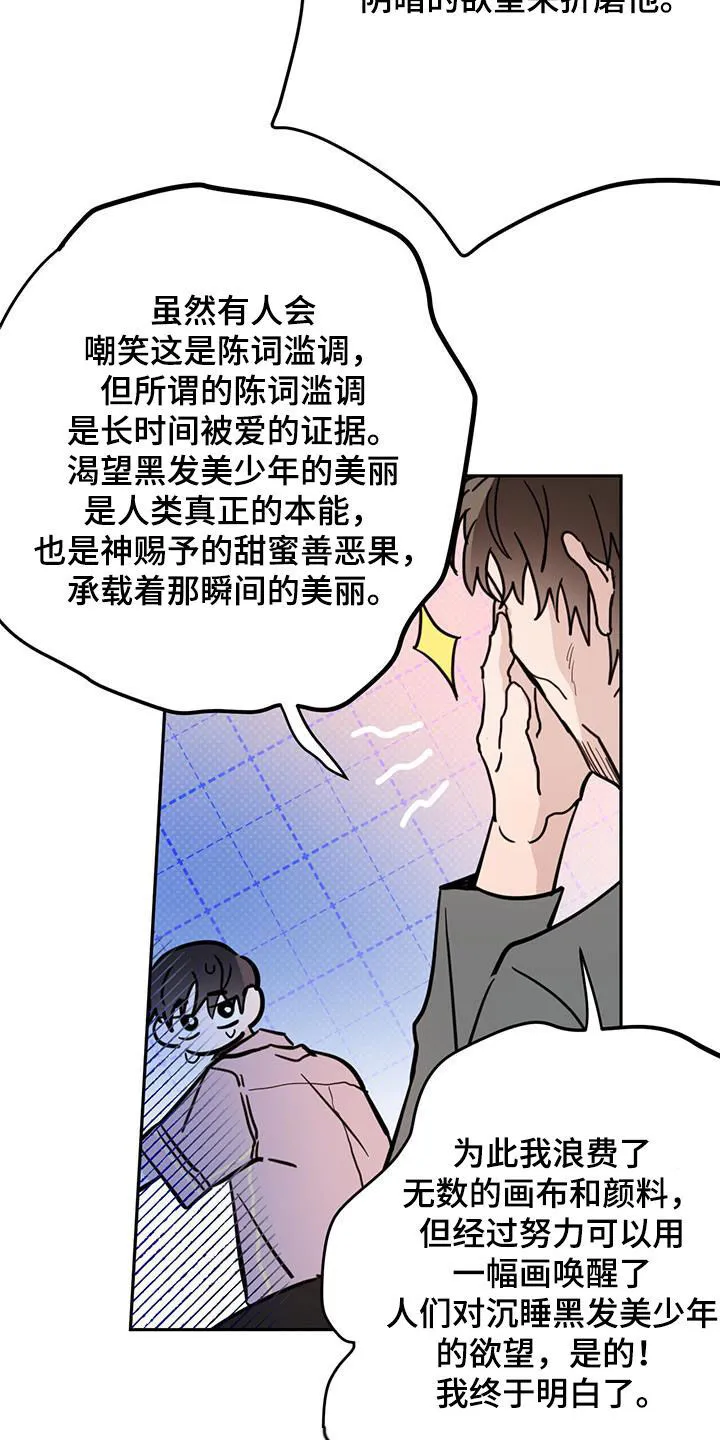 第107章：【第二季】艺术家 第8页