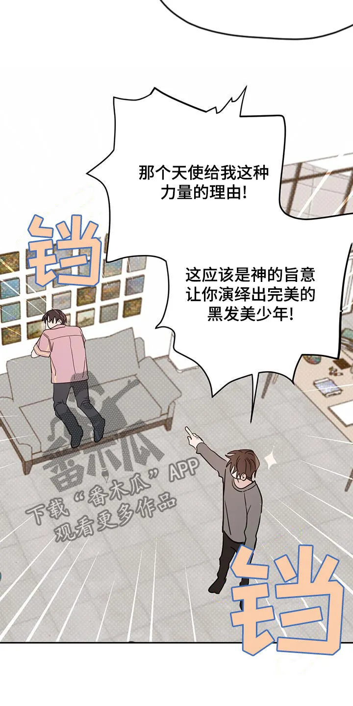 第107章：【第二季】艺术家 第9页