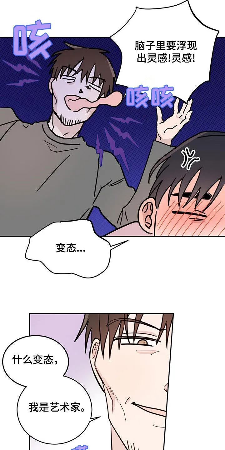 第107章：【第二季】艺术家 第18页