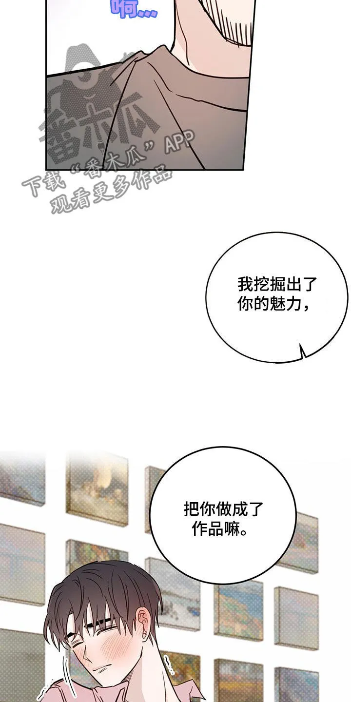 第107章：【第二季】艺术家 第19页