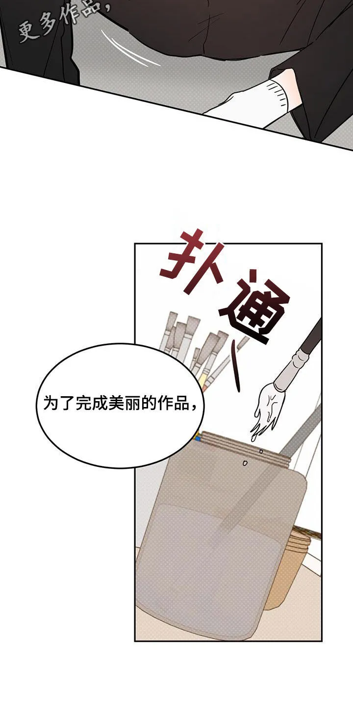 第107章：【第二季】艺术家 第23页