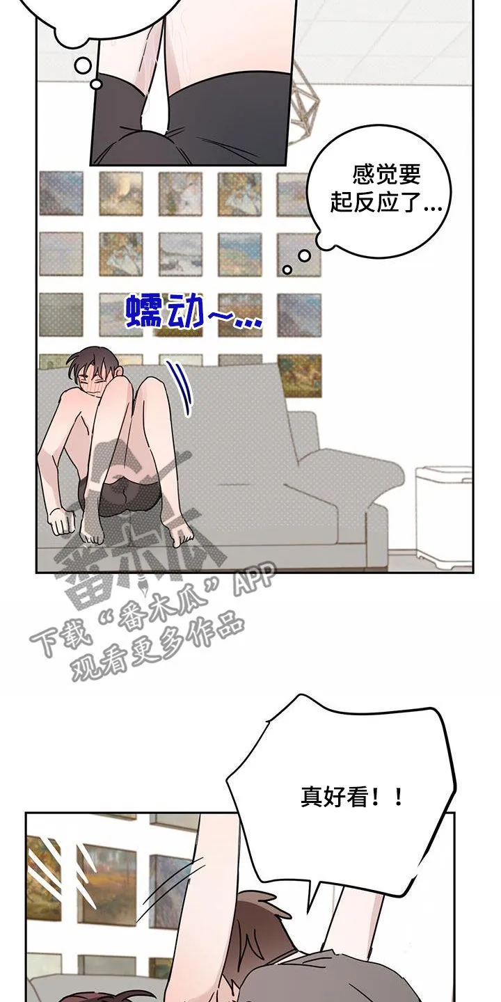 第108章：【第二季】完美作品 第7页