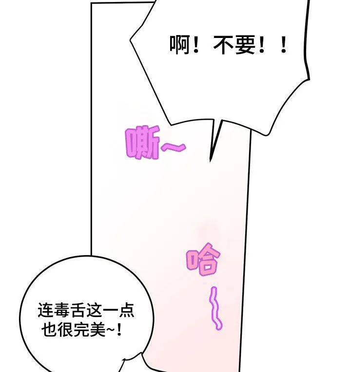 第108章：【第二季】完美作品 第10页