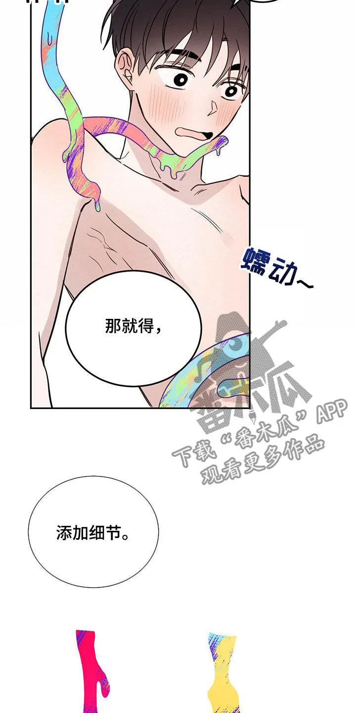 第108章：【第二季】完美作品 第15页